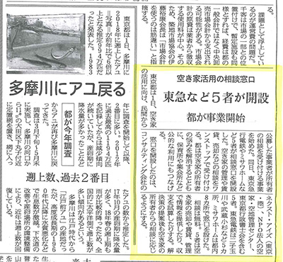 日本経済新聞　6/2　「東京都の空き家相談開始